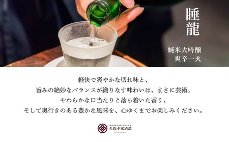 睡龍 純米大吟醸 爽辛一火 720ml／ 日本酒 酒 地酒 酒蔵 晩酌 久保本家酒造 奈良県 宇陀市 ふるさと納税