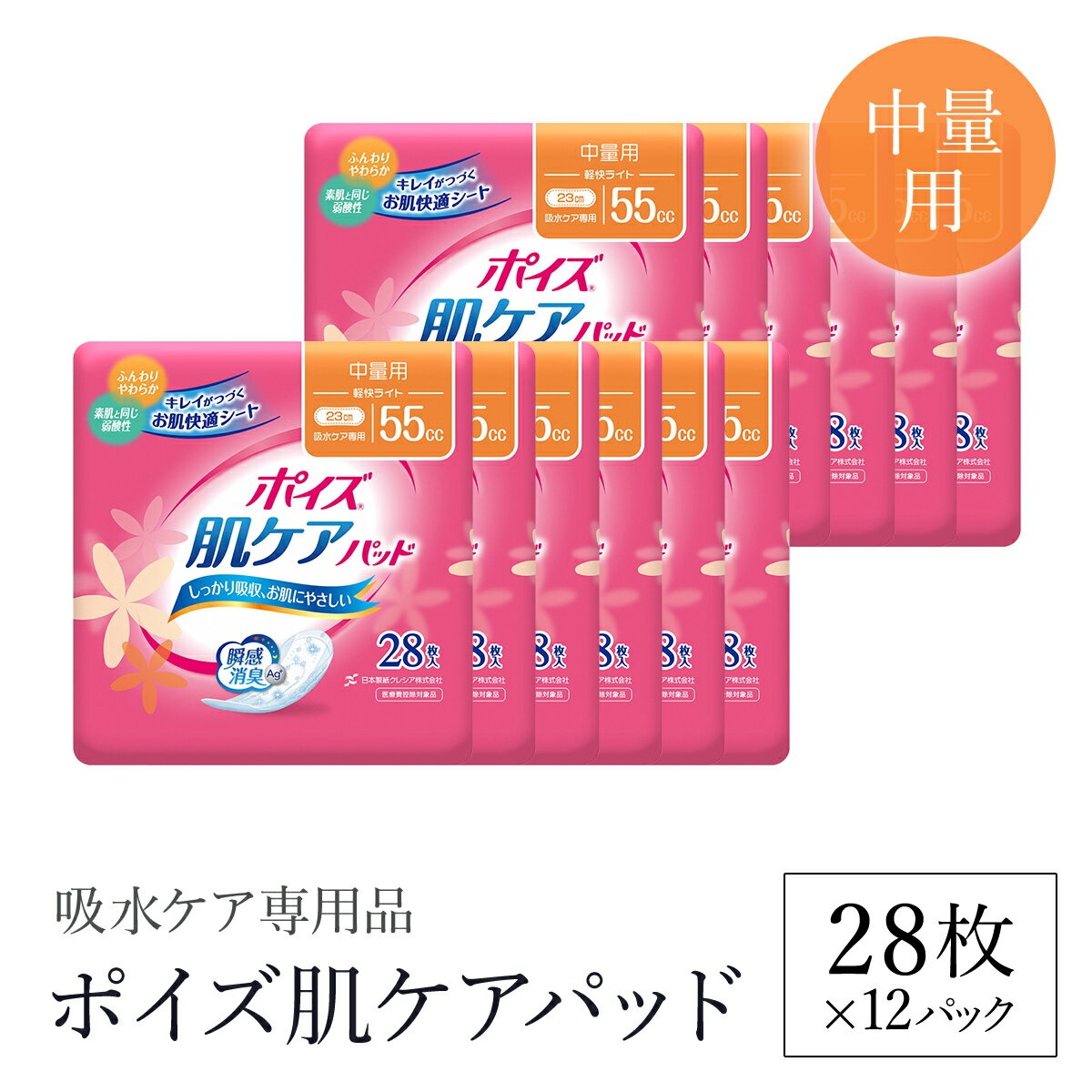 【ふるさと納税】ポイズ肌ケアパッド 中量用 28枚×12パック（吸水ケア専用品）/ 尿モレ 尿もれ 尿ケア専用品 尿ケア 尿漏れパッド 尿 瞬間消臭 消臭 中量 ポイズ 吸水ケア 吸水 日用品 消耗品 備蓄 防災 大容量 肌触り 日本製 防災用品 防災 国産 クレシア FCAS010