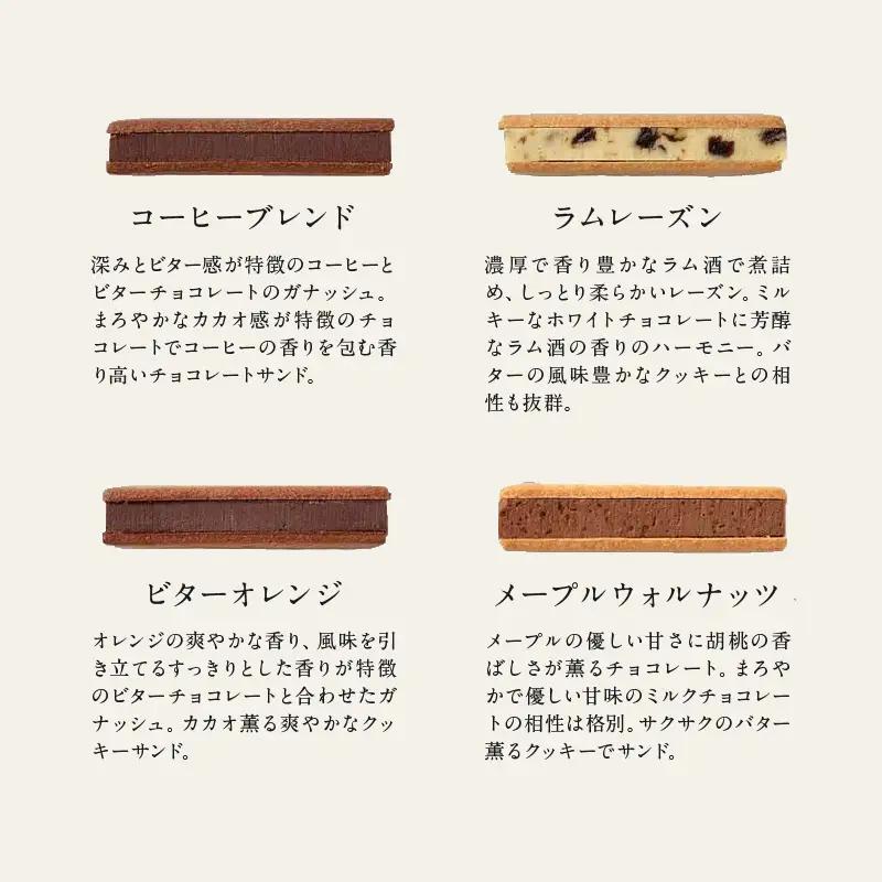 チョコレート専門店 マジドゥショコラ マジドカカオ 24個入り チョコレートサンド 濃厚スイーツ ギフト 贈り物 洋菓子_0010-007-se4