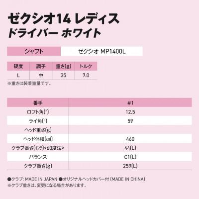 ふるさと納税 都城市 ゼクシオ 14 レディス ドライバー ホワイト【12.5/L】ゴルフボールセット【複数個口で配送】 |  | 02