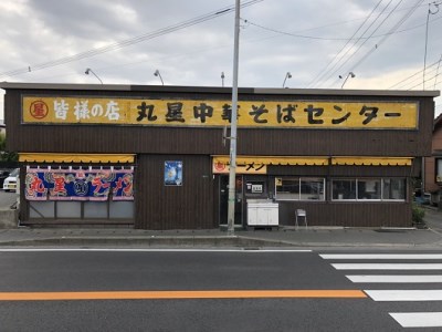 丸星ラーメン 半生麺【3食入×3セット】_丸星ラーメン 半生麺 3食入 × 3セット 合計 9食 変わらない こだわり 濃厚 まろやか 豚骨 風味 人気店 久留米ラーメン ラーメン 豚骨スープ 老舗 