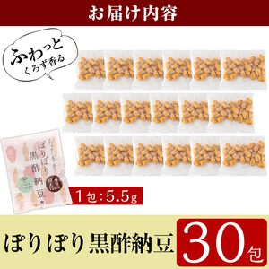 K-621 ふわっとくろず香る ぽりぽり黒酢納豆(5.5g×30包)【重久盛一酢醸造場】霧島市 納豆 なっとう ドライ納豆 小分け おつまみ 重久本舗
