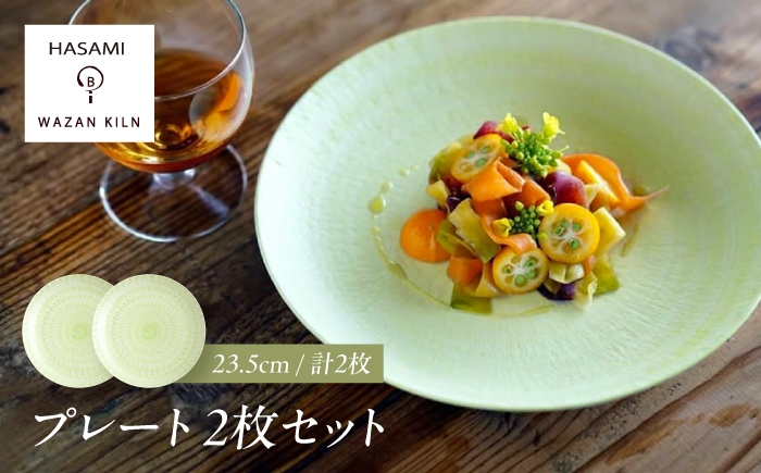 
            【波佐見焼】大皿 sazanami 23.5cmプレート グリーン 2枚【和山】 [WB180]
          