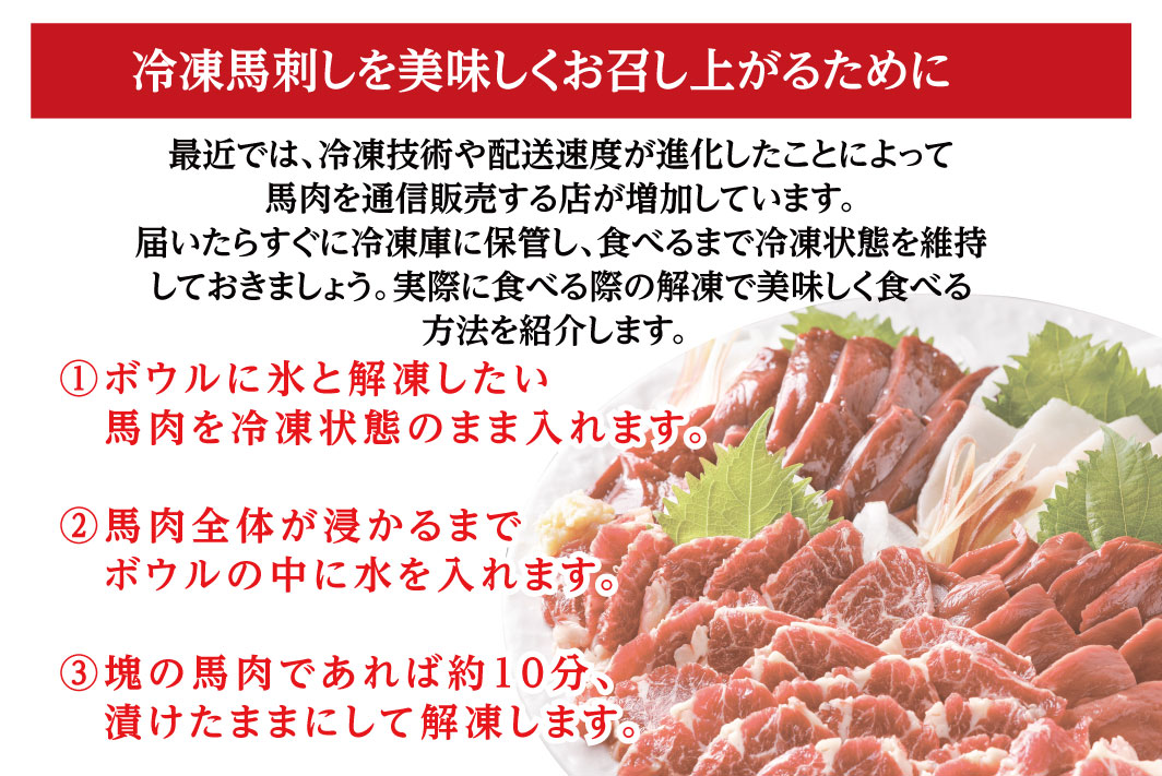B255-14 馬刺し 国産 さくら上馬刺し（400g）
