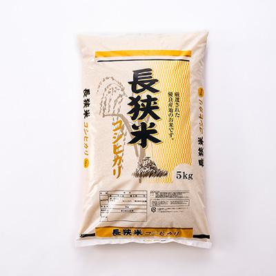 ふるさと納税 館山市 令和8年産千葉県産長狭米コシヒカリ精米5kg |  | 01