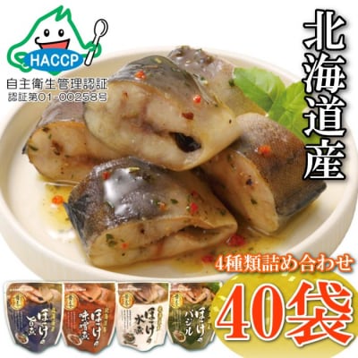 ほっけ煮付けセット(4種・各10P) B-09058