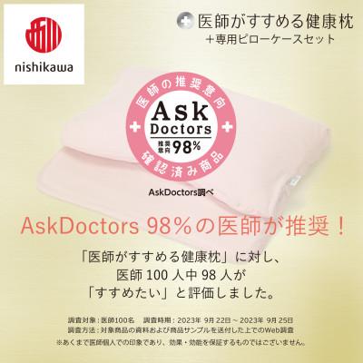 ふるさと納税 近江八幡市 【nishikawa/西川】医師がすすめる健康まくらもっと首楽寝プレミアム&ピローケース/低め |  | 01