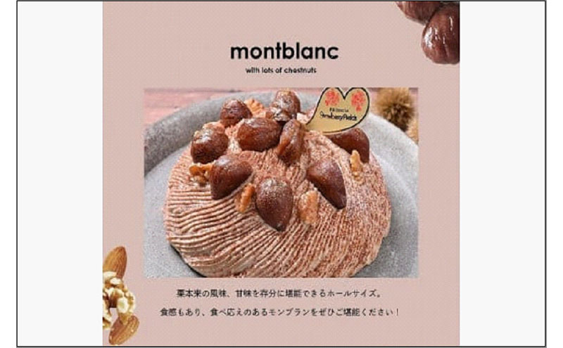 【福岡市】特製モンブラン（ホールケーキ）　5号　15cm径　ストロベリーフィールズ