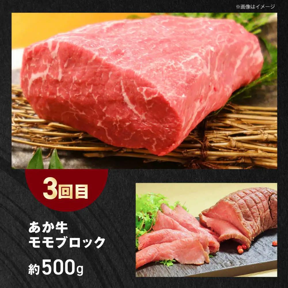 【全3回定期便】【GI認証】くまもとあか牛 食べ比べ F リブロース トモサンカク 赤身モモブロック赤牛[AYCQ031]