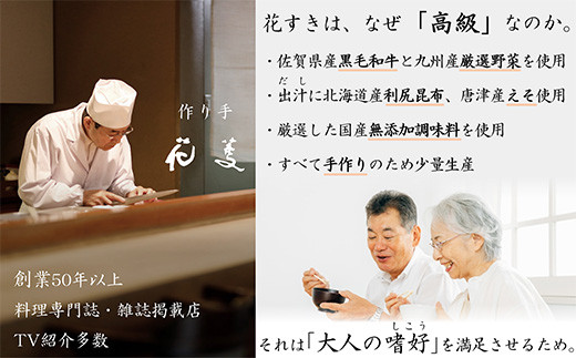 ＊花すきは、なぜ「高級」なのか。
・お肉にこだわる。
・出汁にこだわる。
・無添加調味料を使用。
・すべて手作り