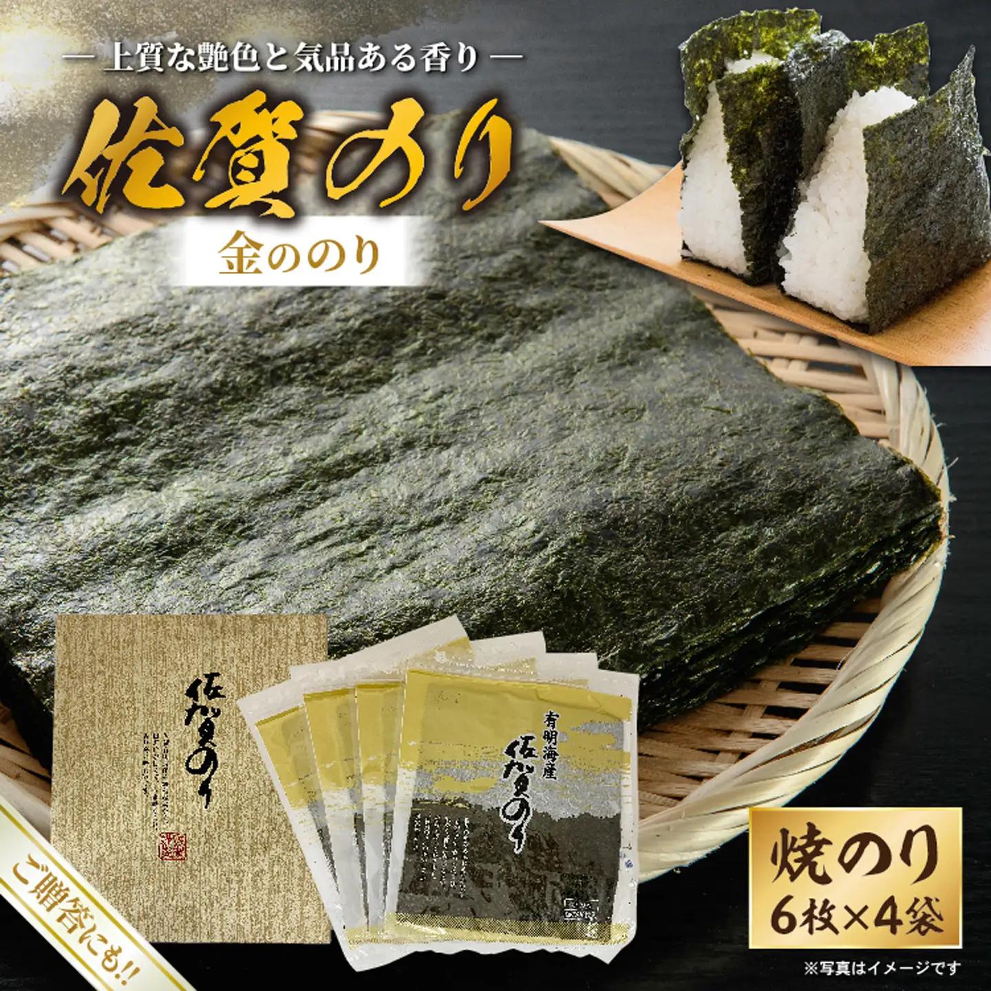 佐賀のり（金ののり） _b-508