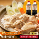 【ふるさと納税】【全12回定期便】忙しいあなたに！ これ1本で美味しい味付け！味付け醤油 1L×2本 調味料 料理 ラーメン うどん 鍋 餃子 ギフト 簡単レシピ 江田島市/有限会社濱口醤油[XAA037]