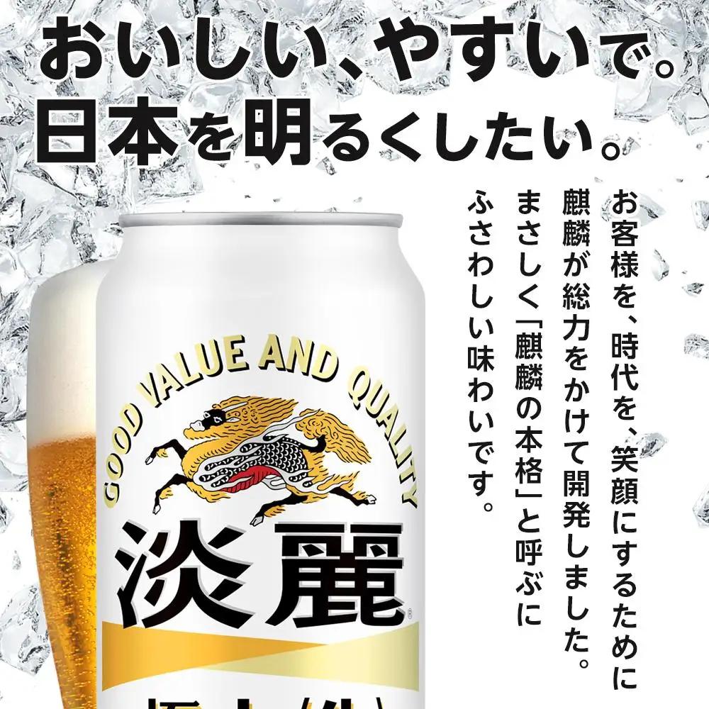 キリンビール 淡麗 極上 生 500ml 缶 × 24本 発泡酒 岡山工場産 | ビール 淡麗