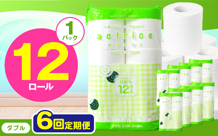  トイレット ペーパー ダブル 【 定期便6回 】 12ロール入り 1パック TH   | 栃木県 下野市