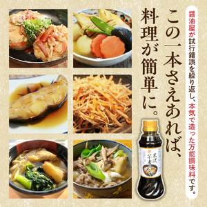 米沢 芋煮のたれ 300ml × 3本 計900ml いも煮 たれ 山形 伝統料理 郷土料理 醤油風調味料 万能調味料 山形県 米沢市