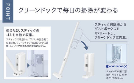 【MC-NS100K-W】セパレート型クリーンドック掃除機 BA-H01 パナソニック Panasonic 家電 東近江 スティック掃除機 家電 電化製品 家電 生活家電 人気家電 家電製品 家電 電