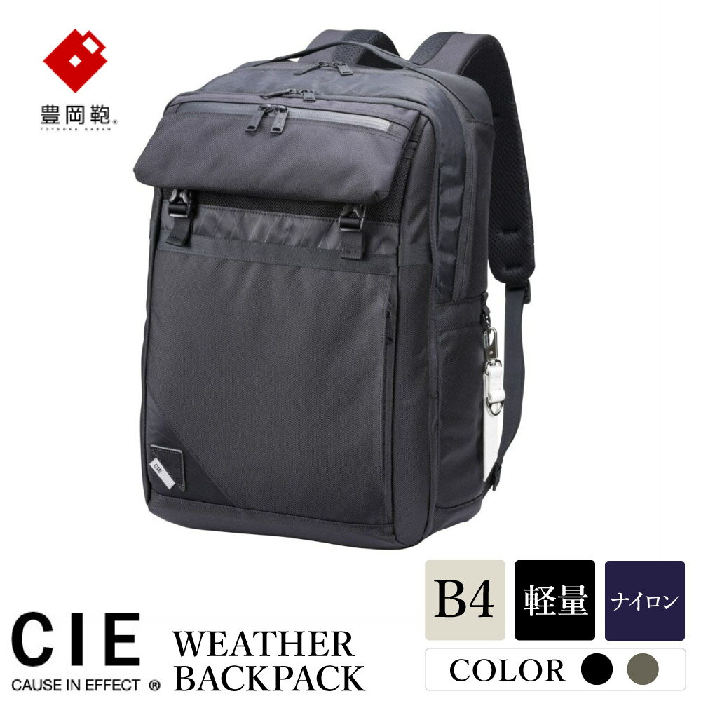 【ふるさと納税】豊岡鞄 CIE BALLISTIC AIR SQUARE BACKPACK【選べる2カラー ブラック・カーキ】（071903） / 木和田正昭商店 リュックサック 大容量 バックパック ビジネス カバン ビジネスバッグ リュック メンズ