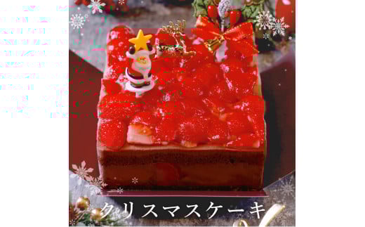 クリスマスケーキ　チョコショートケーキ
