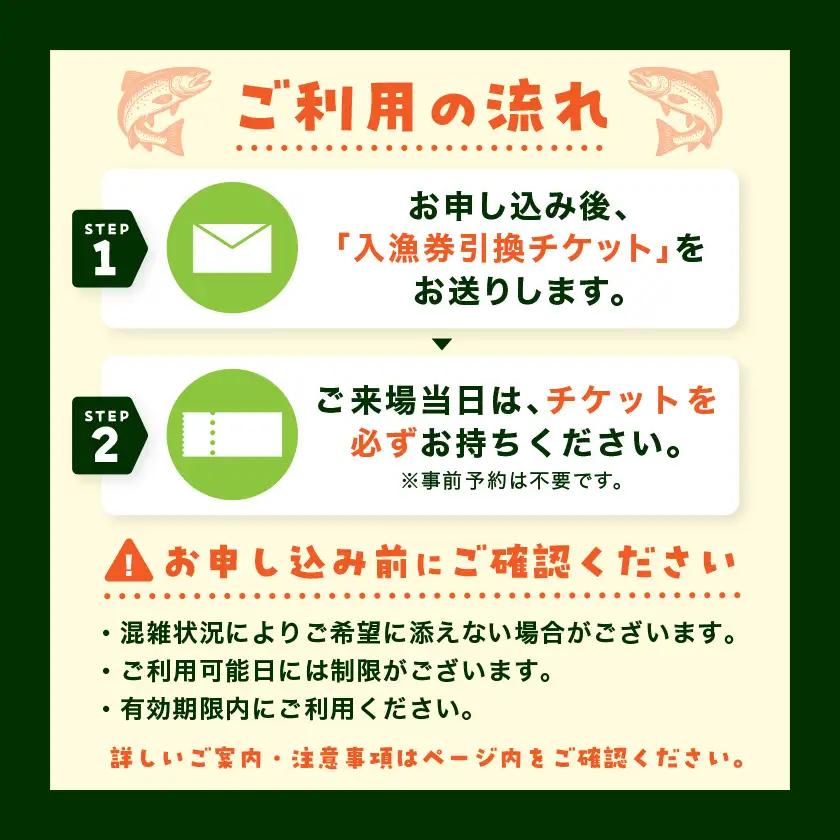 秋川国際マス釣場【D:ルアー釣り券】【1392956】