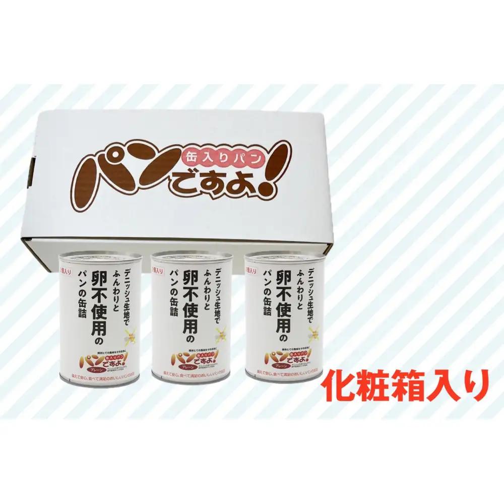 卵不使用　缶入りパン「パンですよ！」　プレーン3缶