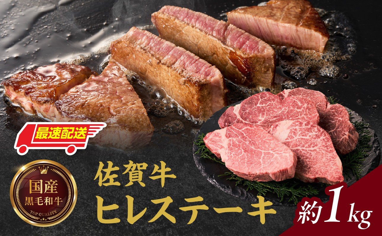 中山牧場 佐賀牛ヒレステーキ 約1kg 