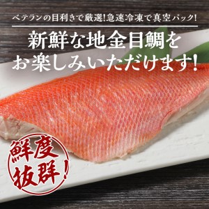 【渡辺水産】伊豆下田産 高級地金目鯛の湯引きお刺身満喫セット（3?4人前）定期便 年3回