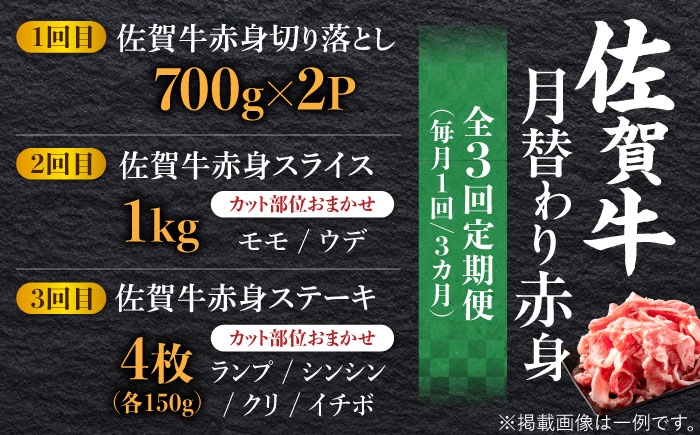 【全3回】最高級の牛肉をヘルシーに堪能♪佐賀牛 あっさり赤身定期便 総計3kg【ミートフーズ華松】  [FAY019]