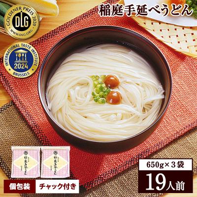 ふるさと納税 湯沢市 稲庭手延うどん　650g×3袋[B09008]