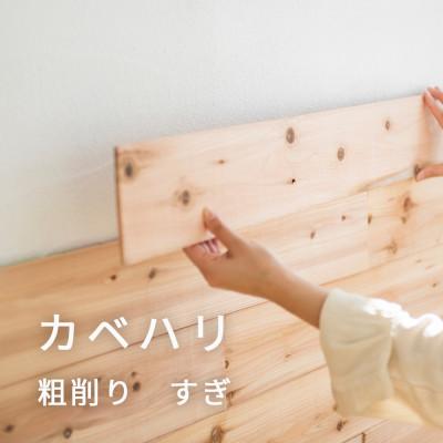 ふるさと納税 西粟倉村 カベハリ 粗削り すぎ