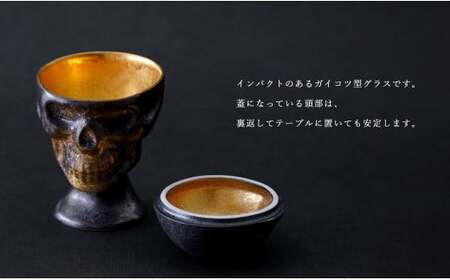 有田焼 スカルゴブレット NOBUNAGA ラスティブラック 酒器 SHIN KOYAMA【ギャラリーシン】ガイコツ グラス 陶悦窯 20万円 fd008
