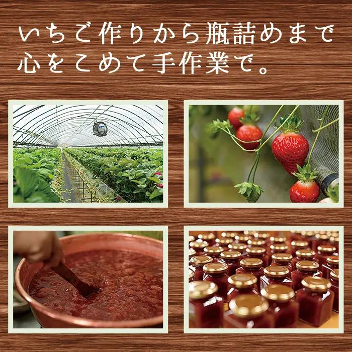 No.299 手造りイチゴジャム(約200g×6本) 国産 九州産 鹿児島県産 いちご イチゴ 苺 ジャム フルーツ 果物 手作り 手造り 調味料 小分け 贈答 プレゼント 着色料無添加 保存料無添加