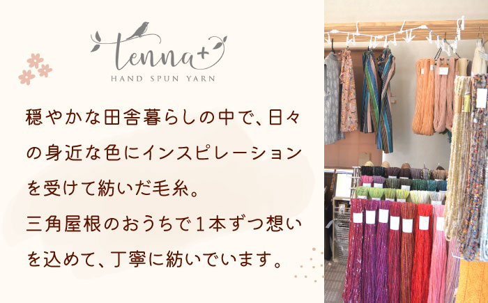 毛糸のかけら ナチュラルカラー 20g《厚真町》【tenna+】 [AXAY010]