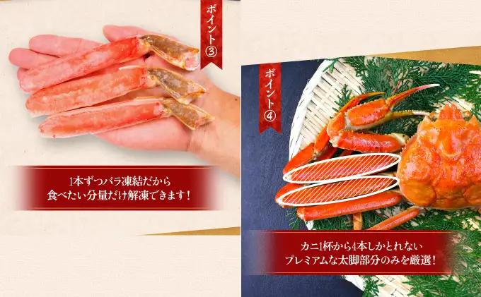 【12月31日まで指定配送可（備考欄の記載必須)】生ずわい蟹 500g 太脚棒ポーション（殻剥き）[024-c022] かに