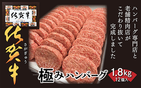 ｂ－３４９ 佐賀牛を使用した老舗の贅沢ハンバーグ（12個入）| ハンバーグ ハンバーグ ハンバーグ ハンバーグ ハンバーグ ハンバーグ ハンバーグ ハンバーグ ハンバーグ ハンバーグ ハンバーグ ハン