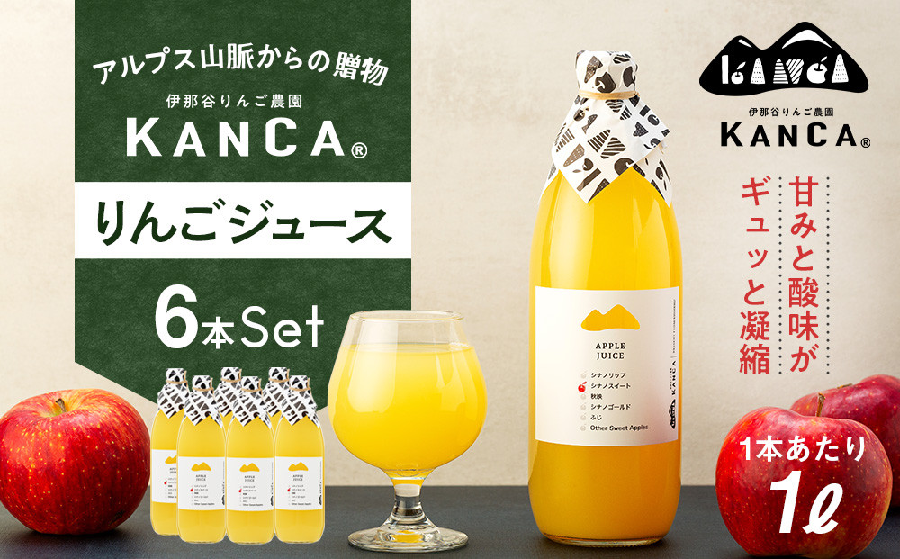 
            【022-14】KANCA アップルジュース　1000ml×6本
          