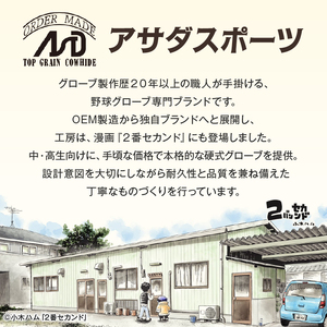 硬式 セカンド・ショート 用 グローブ 野球 グラブ カラー オーダー【アサダスポーツ】