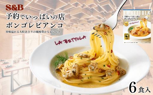 シャルドネワインとバターに大粒あさりの濃縮された旨みを引き立たせた味わい。