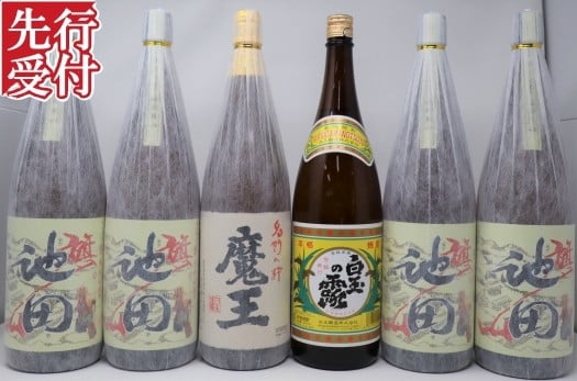 
                  ☆先行受付☆No.5057-3  魔王・【池田旗山】・白玉の露   焼酎一升瓶 6本セット
                