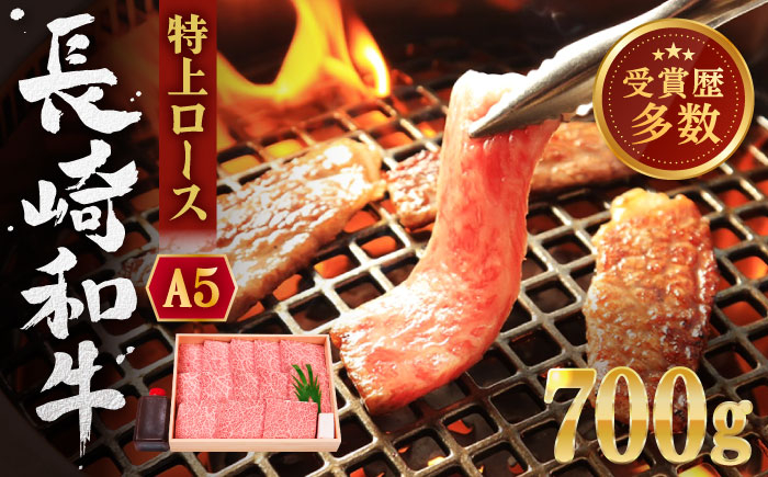 
【受賞歴多数！】長崎和牛 特上ロース （ミニステーキ） 約700g【株式会社 OGAWA】 [QBI002] 焼肉 牛肉 ステーキ ロース 3万9千円 39000円
