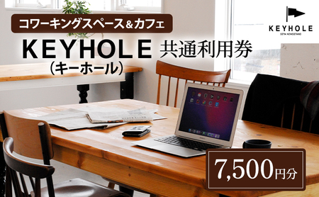 カフェ ＫＥＹＨＯＬＥ キーホール 共通利用券 7,500円分 Wi-Fi有 鹿沼市