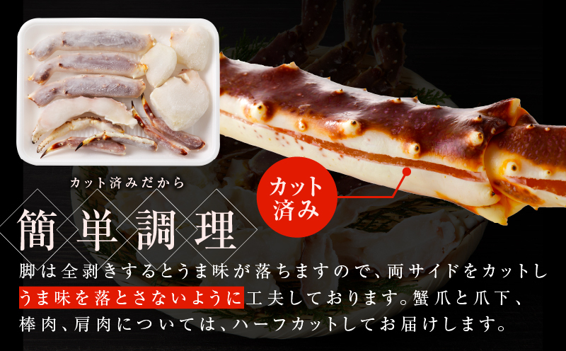 生タラバガニ 1.2kg 特大 5Lサイズ カット済み 099H3129_イメージ3