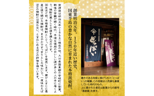 【父の日ギフト】国際コンクール受賞セット/本格麦焼酎喜納屋＆本格麦焼酎とっぱい_2406R