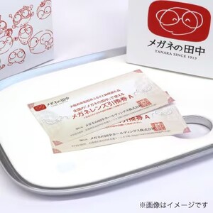 メガネ レンズ 交換 引換券A SVシリーズ メガネの田中  度付き レンズ交換 券 眼鏡 ギフト券 ベーシック 近視 遠視 UVカット カラーレンズ 持ち込みフレーム対応 大阪府 岸和田市