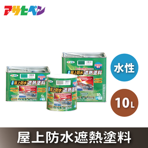 アサヒペン  水性屋上防水遮熱塗料 全2色 10L [塗料 遮熱 コンクリ DIY 日曜大工 屋外] ﾗｲﾄｸﾞﾘｰﾝ