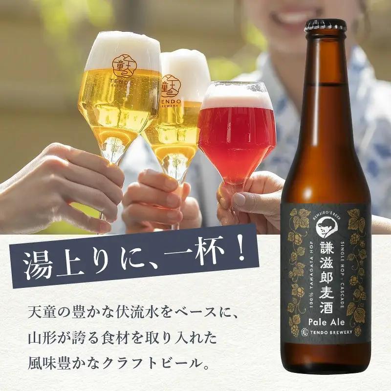 ビール 謙滋郎麦酒 PaleAle クラフトビール 3本 セット グラス付き