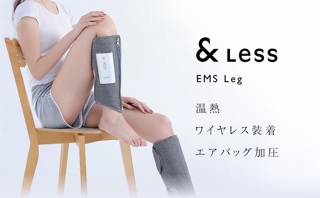 【&Less BEAUTY】 ふくらはぎマッサージ 【2年保証】