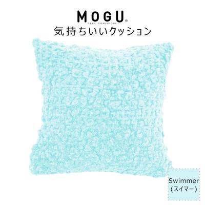 ふるさと納税 三木市 MOGU 気持ちいいクッション Swimmer(スイマー)