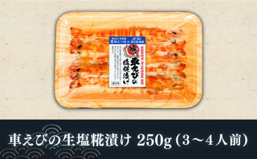 長崎県深江町漁協産車えびおつまみセット（西京漬け、塩糀漬け、しゅうまい）３人前　/ 南島原市 / 三ツ池 [SCK006]