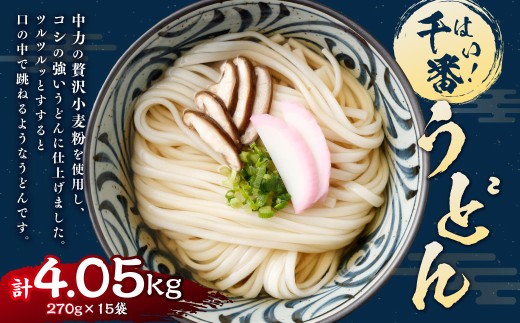 【はくばく】はい！ 千番うどん 270g×15袋 うどん 麺 麺類 和食 小麦粉 コシ