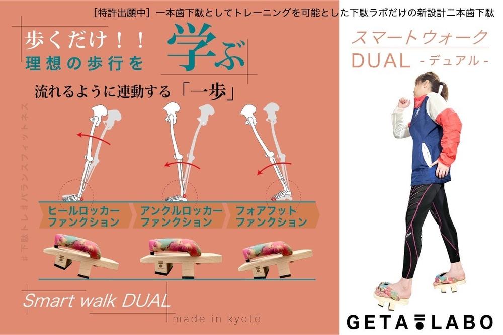 【GETA LABO】一本歯下駄GETA LABO 【Smart Walk DUAL スマートウォーク デュアル】＜富士(ブラック×ホワイト)/Mサイズ＞